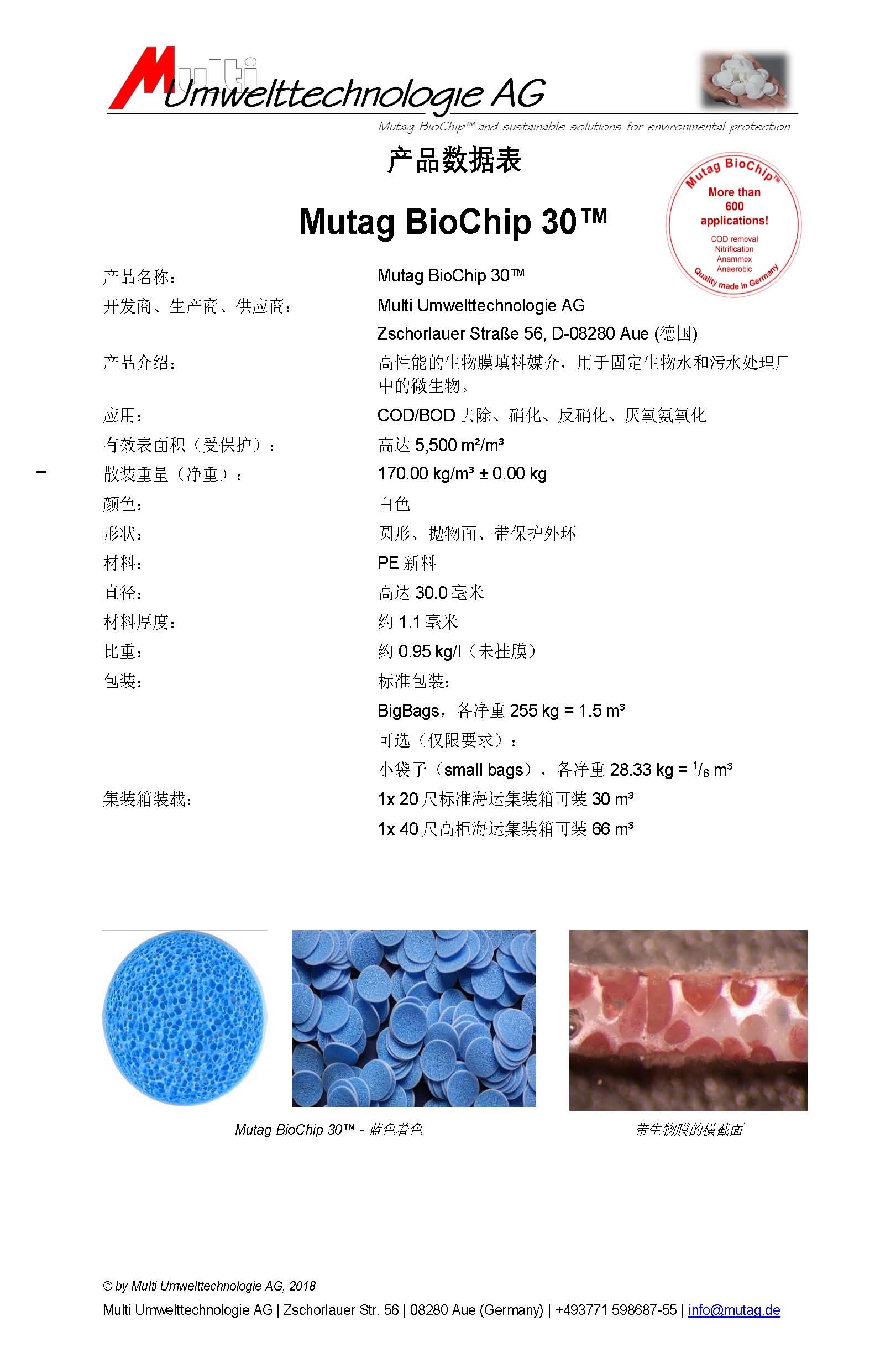 Mutag BioChip30™ 生物填料(图1)